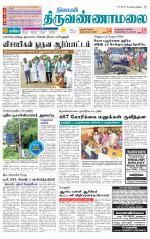 Tiruvannamalai-Vellore Supplement