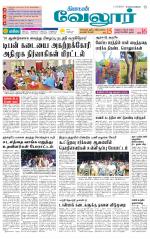 Vellore Supplement