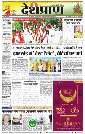  Ranchi 01 October 2019