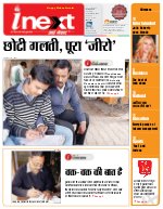 Prayagraj Hindi ePaper, Allahabad Hindi Newspaper - InextLive