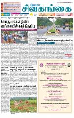 Sivagangai- Madurai Supplement