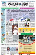 Kannada Prabha - Mangalore
