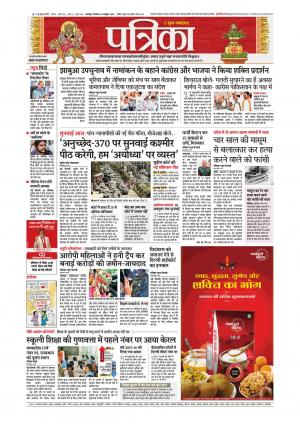 Balaghat Seoni Patrika
