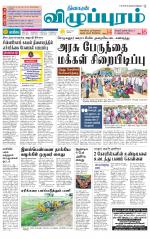 cuddalore supplement