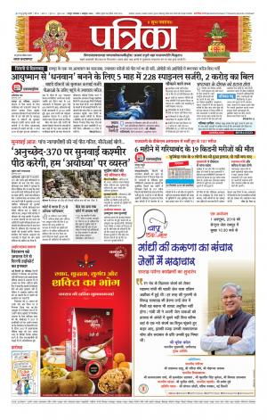 Raipur Daak Patrika