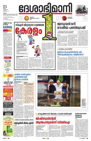 Palakkad, 01st October 2019