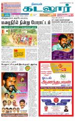 cuddalore supplement