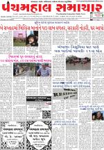 Panchmahal Samachar