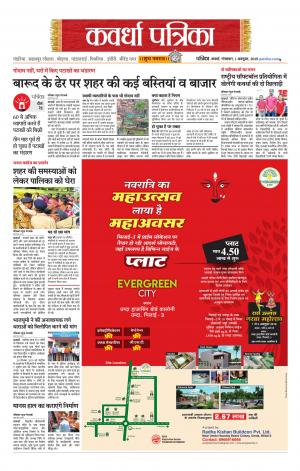 Kawardha Patrika