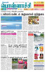 Pollachi-Coimbatore Supplement