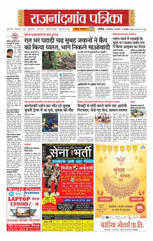 Rajnandgaon patrika