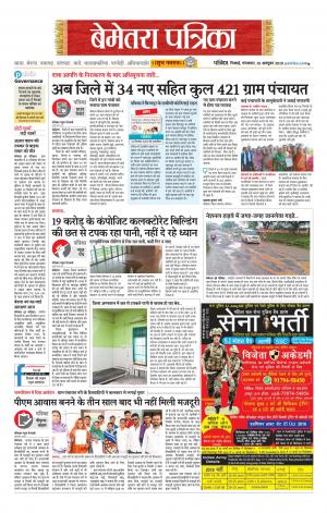 Bemetara Patrika