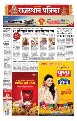 Rajasthan Patrika Kishangarh