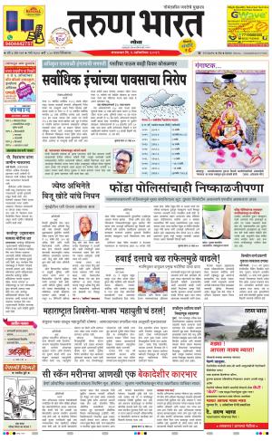 goa daily pdf pages
