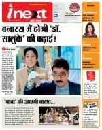 Varanasi Hindi ePaper, Varanasi Hindi Newspaper - InextLive