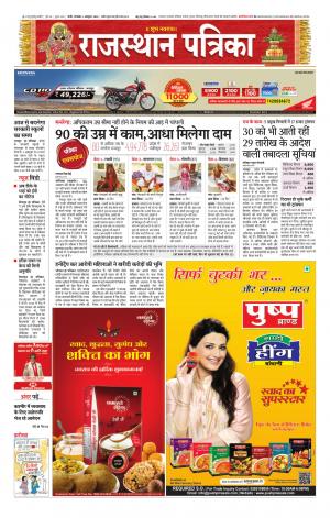 Rajasthan Patrika Nagaur