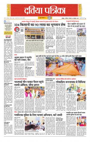 Datia Patrika