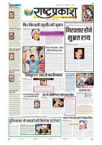 27th Feb Rashtraprakash