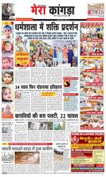 Divya Himachal Dharamsala+ Mera Kangra +Aastha