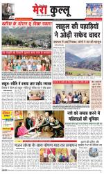 Divya Himachal Dharamsala+Mera Kullu +Aastha