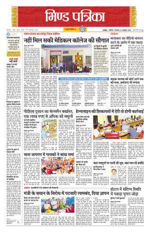 Bhind Patrika
