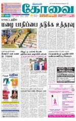 Coimbatore Supplement