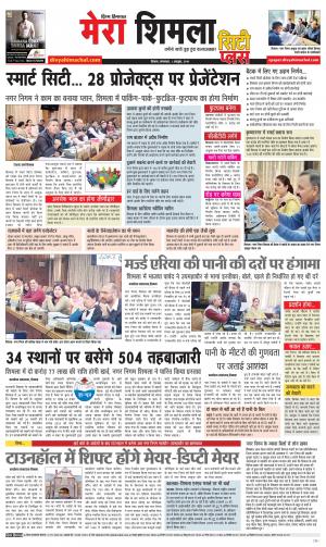 Mera Shimla (city Plus)