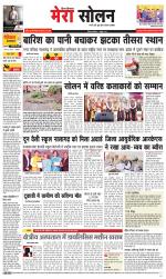 Divya Himachal Shimla+Mera Solan +Aastha