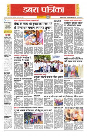 Dabra Patrika