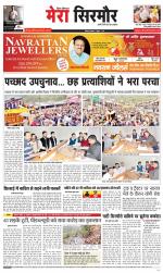 Divya Himachal Shimla+Mera Sirmour +Aastha 