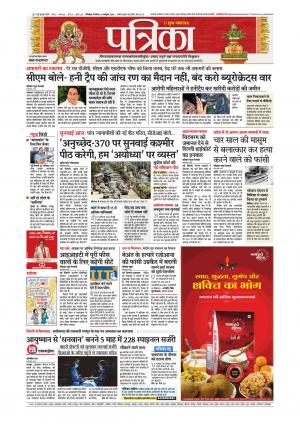 Chhindwara Patrika
