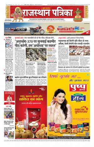 Bikaner Rajasthan Patrika Daak