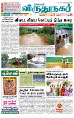 Virudhunagar-Madurai Supplement