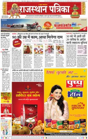 Bharatpur dak Rajasthan Patrika