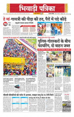 Bhiwadi Rajasthan Patrika