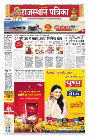 Alwar Dak Rajasthan Patrika