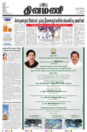 Dinamani-Chennai