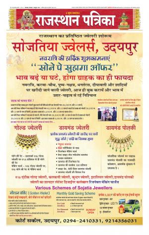 rajasthan patrika banswara