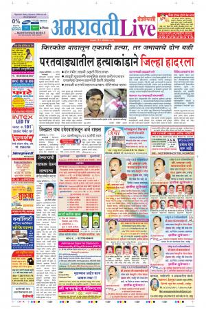 01st Oct Amravati Live