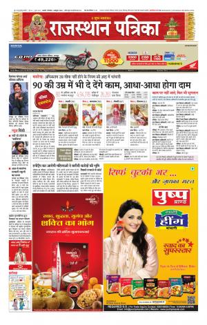 Rajasthan Patrika Ajmer