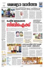 Metrovaartha - Thrissur