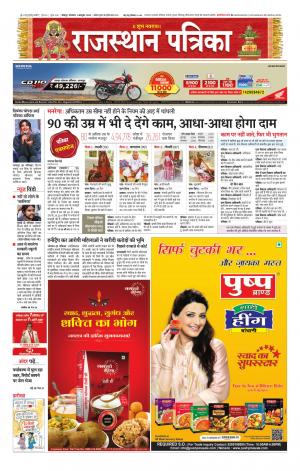 Rajasthan Patrika Jodhpur