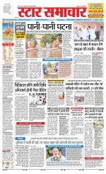Star Samachar Satna