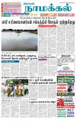 Namakkal-Salem Supplement
