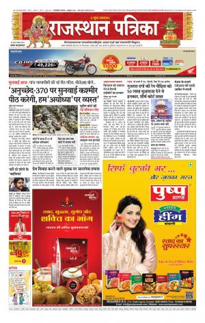Rajasthan Patrika Sawaimadhopur
