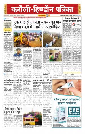 Rajasthan Patrika Karoli