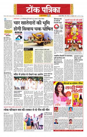 Rajasthan Patrika Tonk