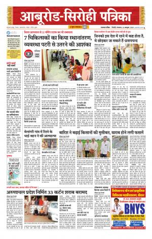 rajasthan patrika abu road