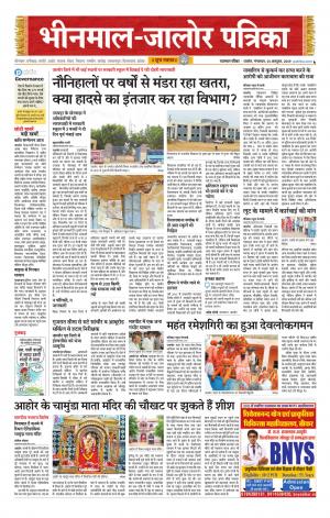 rajasthan patrika bhinmal