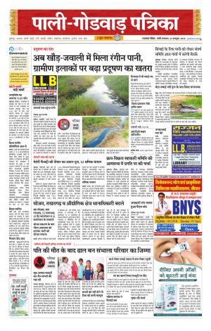 rajasthan patrika Godwar